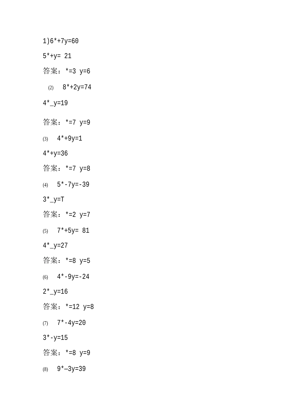 二元一次方程试题1题_第1页