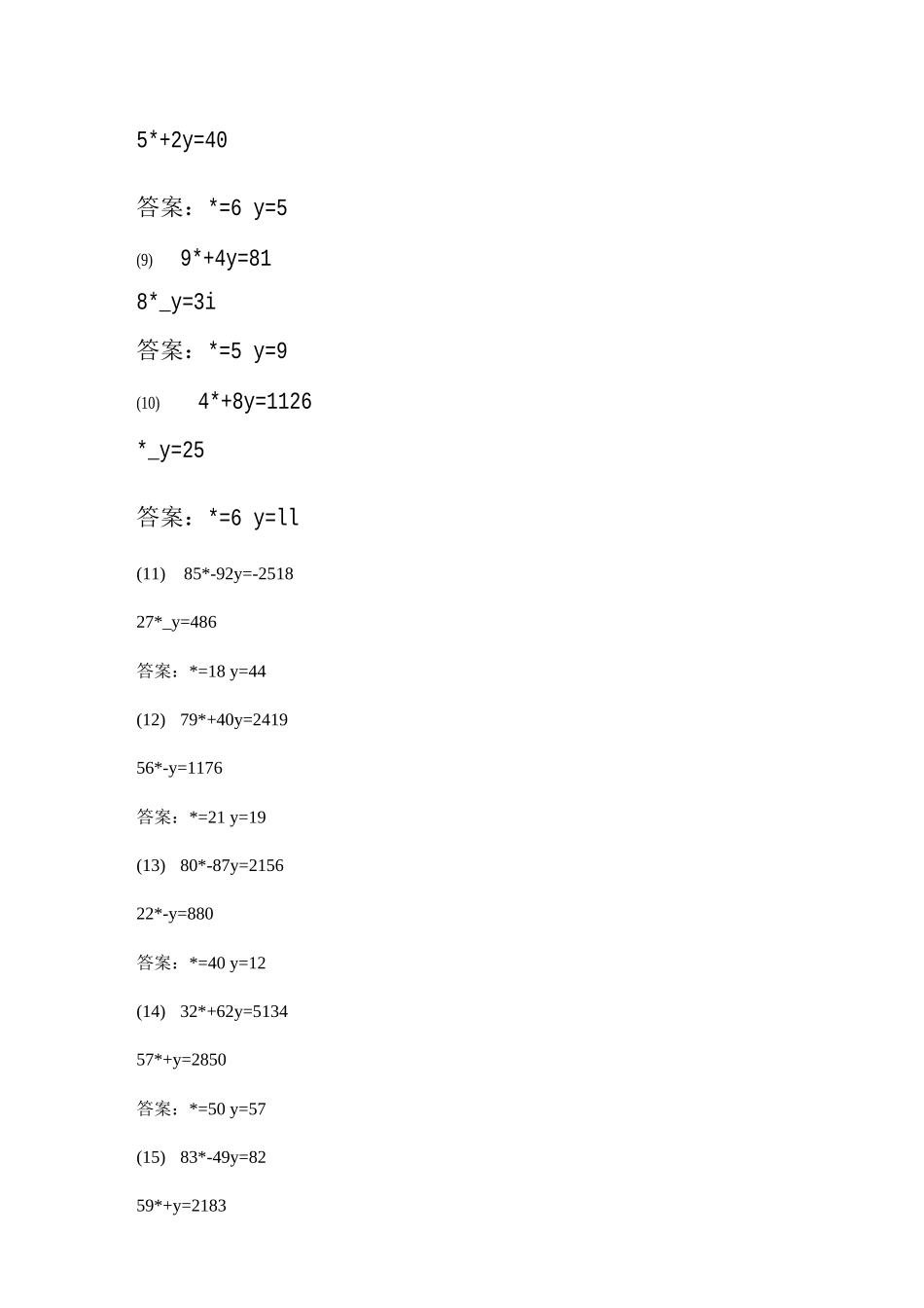 二元一次方程试题1题_第2页