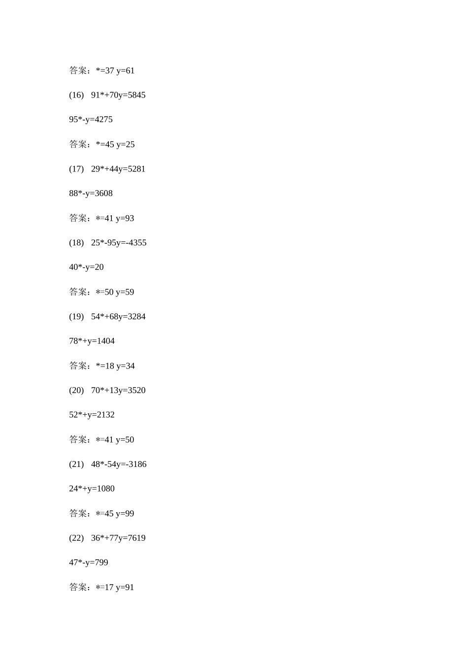 二元一次方程试题1题_第3页