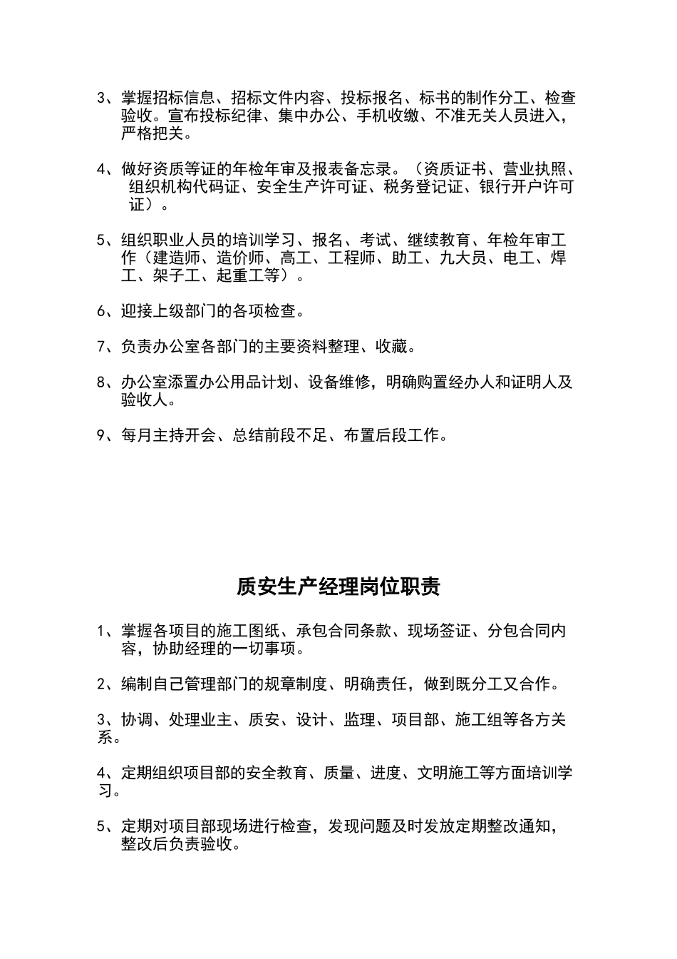 二公司负责人岗位职责_第2页