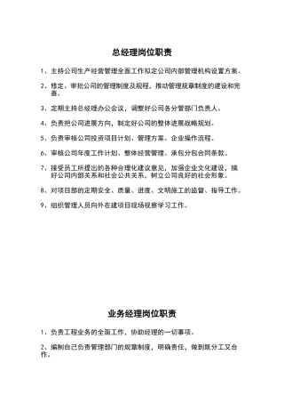 二公司负责人岗位职责