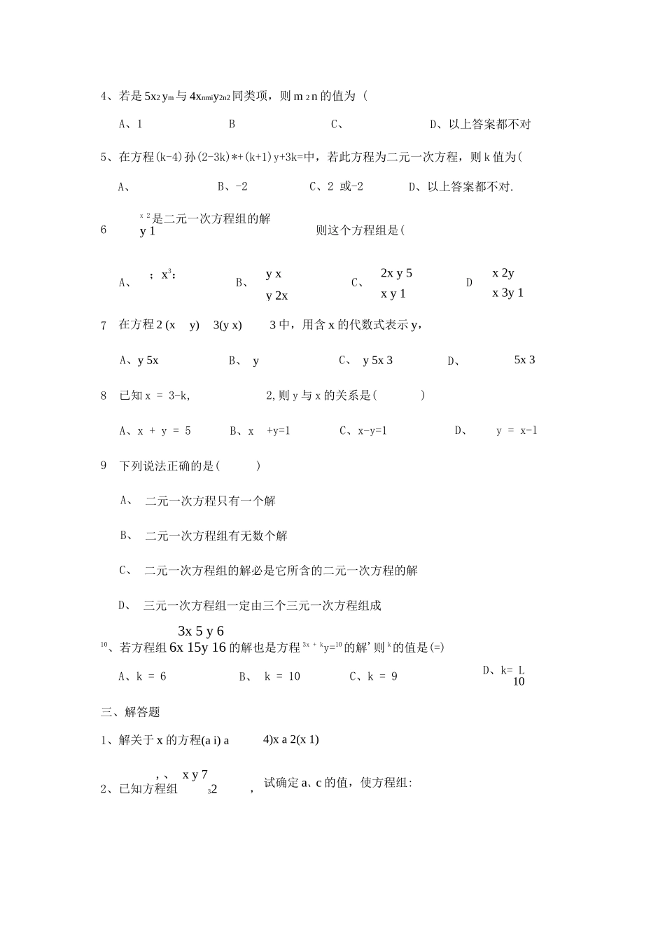 二元一次方程组专项练习及答案_第2页