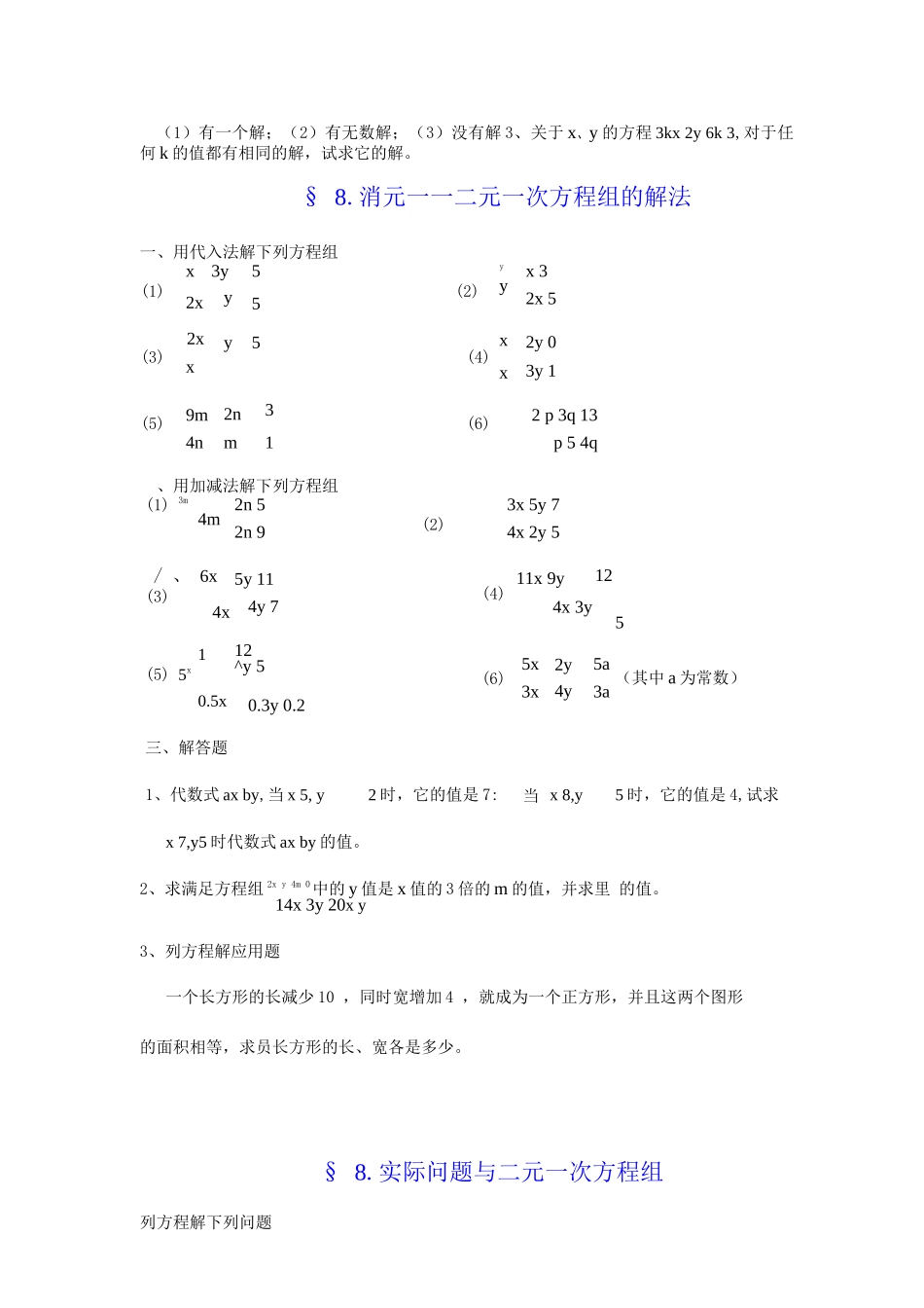 二元一次方程组专项练习及答案_第3页
