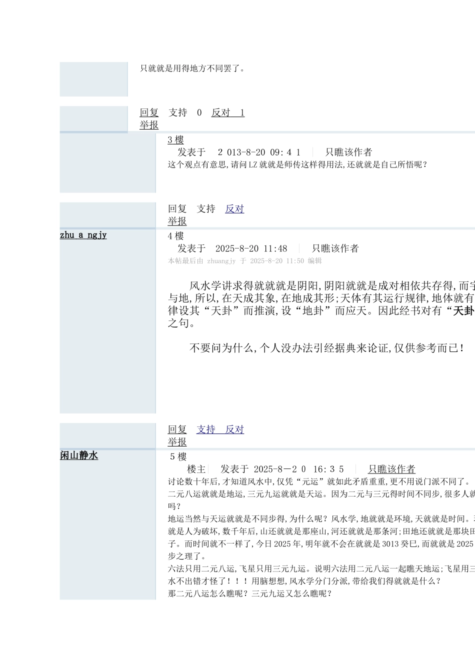 二元八运与三元九运合用方法_第2页