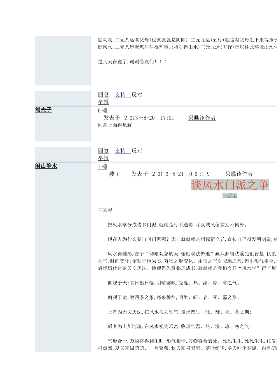 二元八运与三元九运合用方法_第3页