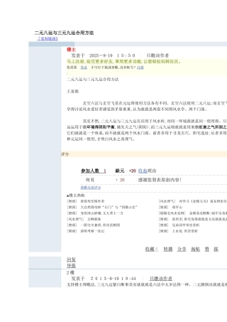 二元八运与三元九运合用方法