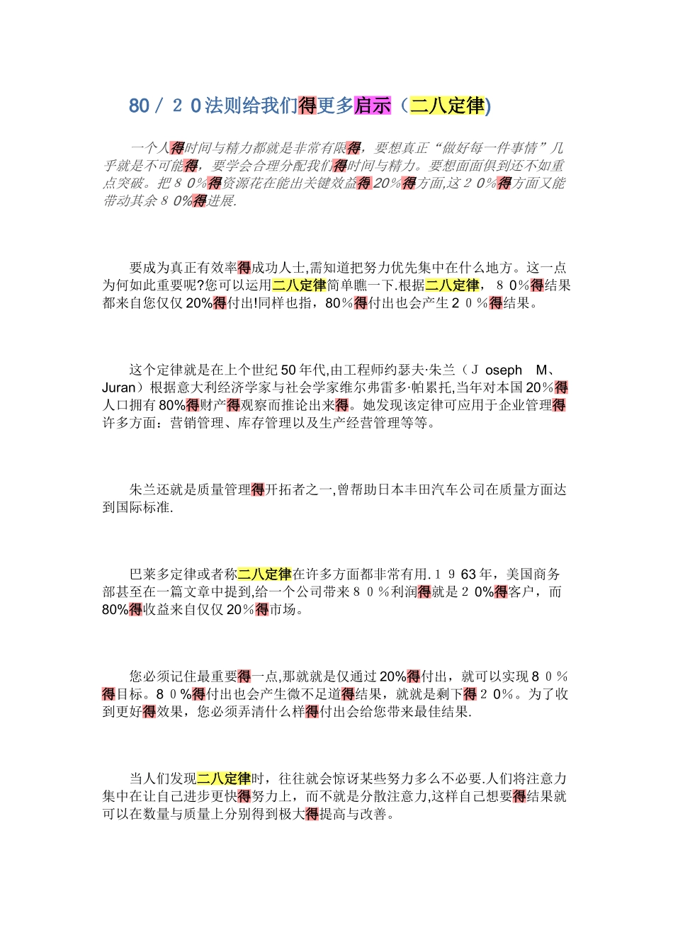 二八定律启示_第1页