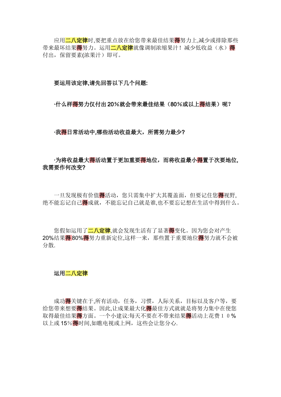 二八定律启示_第2页