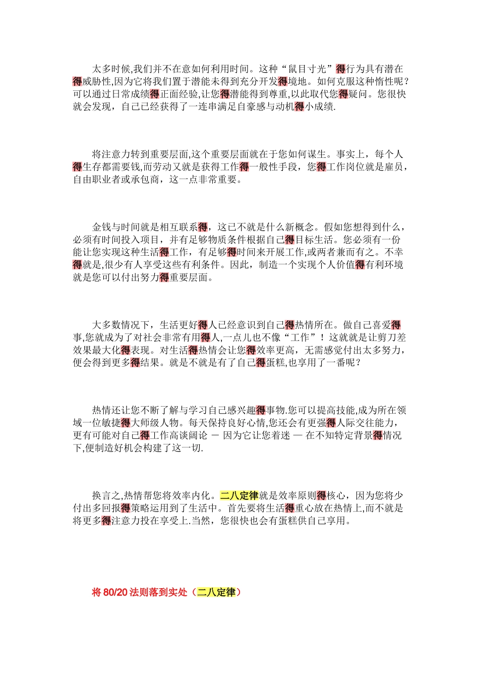 二八定律启示_第3页