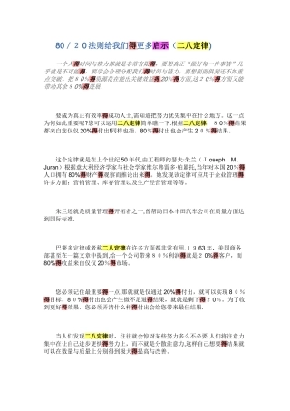 二八定律启示