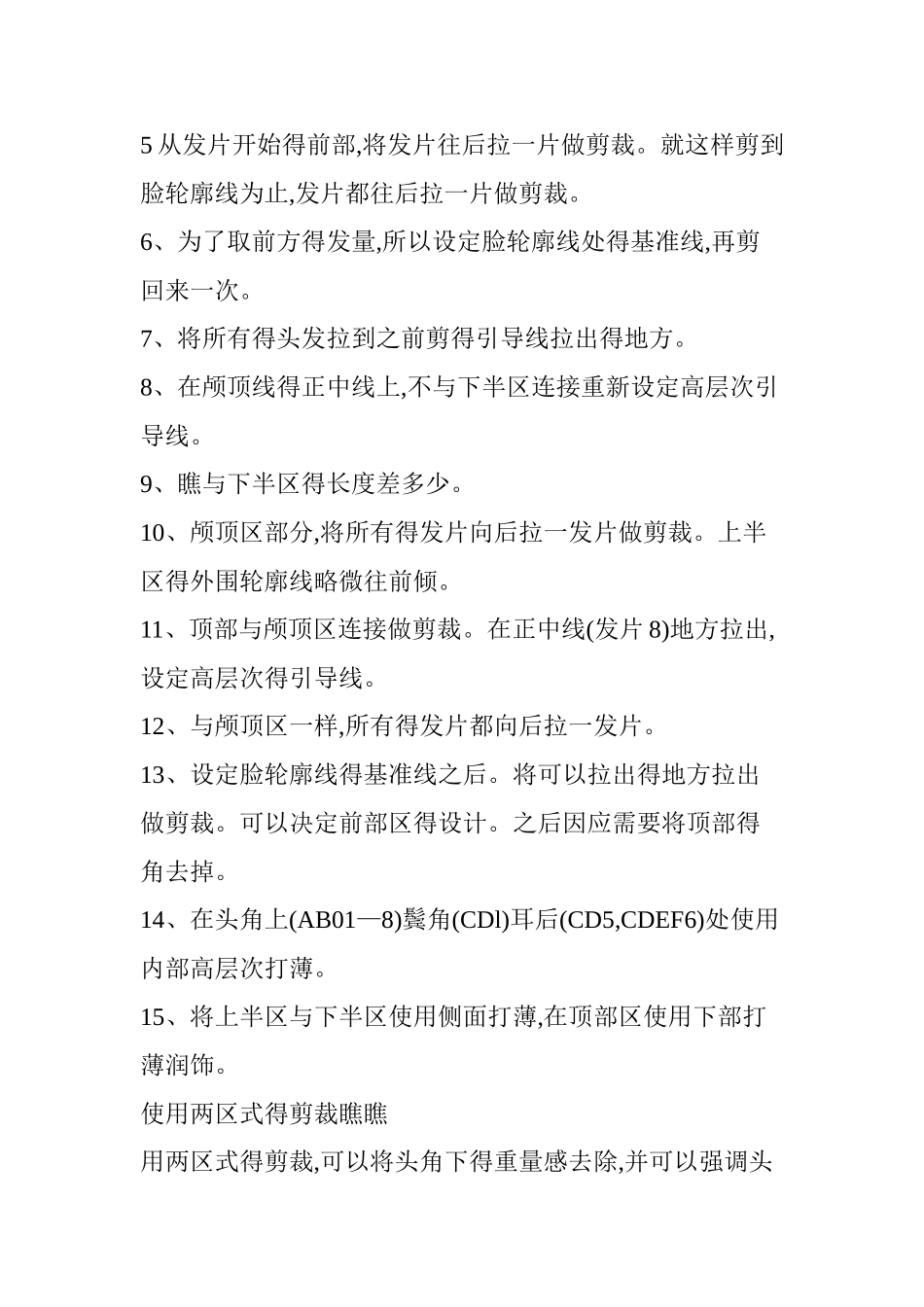 二分区剪发技术_第3页