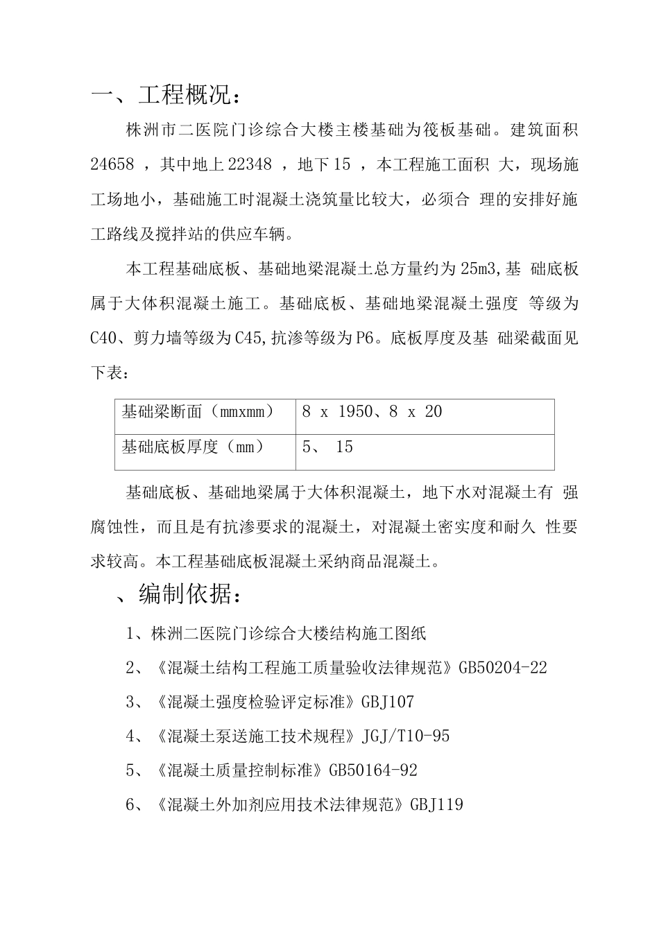 二医院大体积混凝土施工方案_第2页