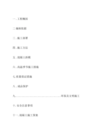 二医院大体积混凝土施工方案