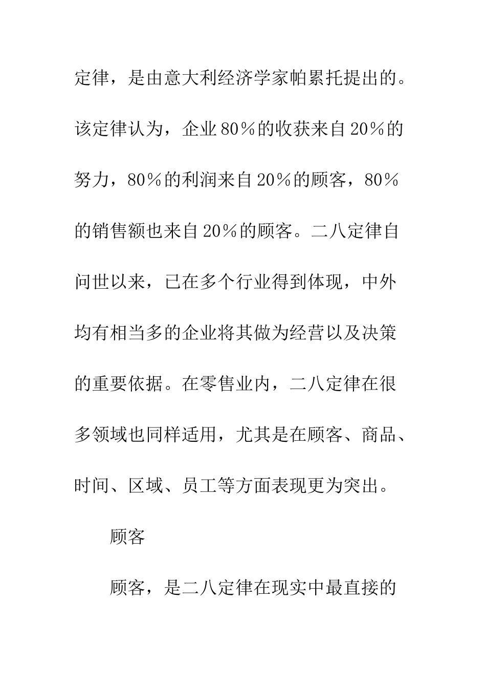二八定律在零售企业中的运用_第2页