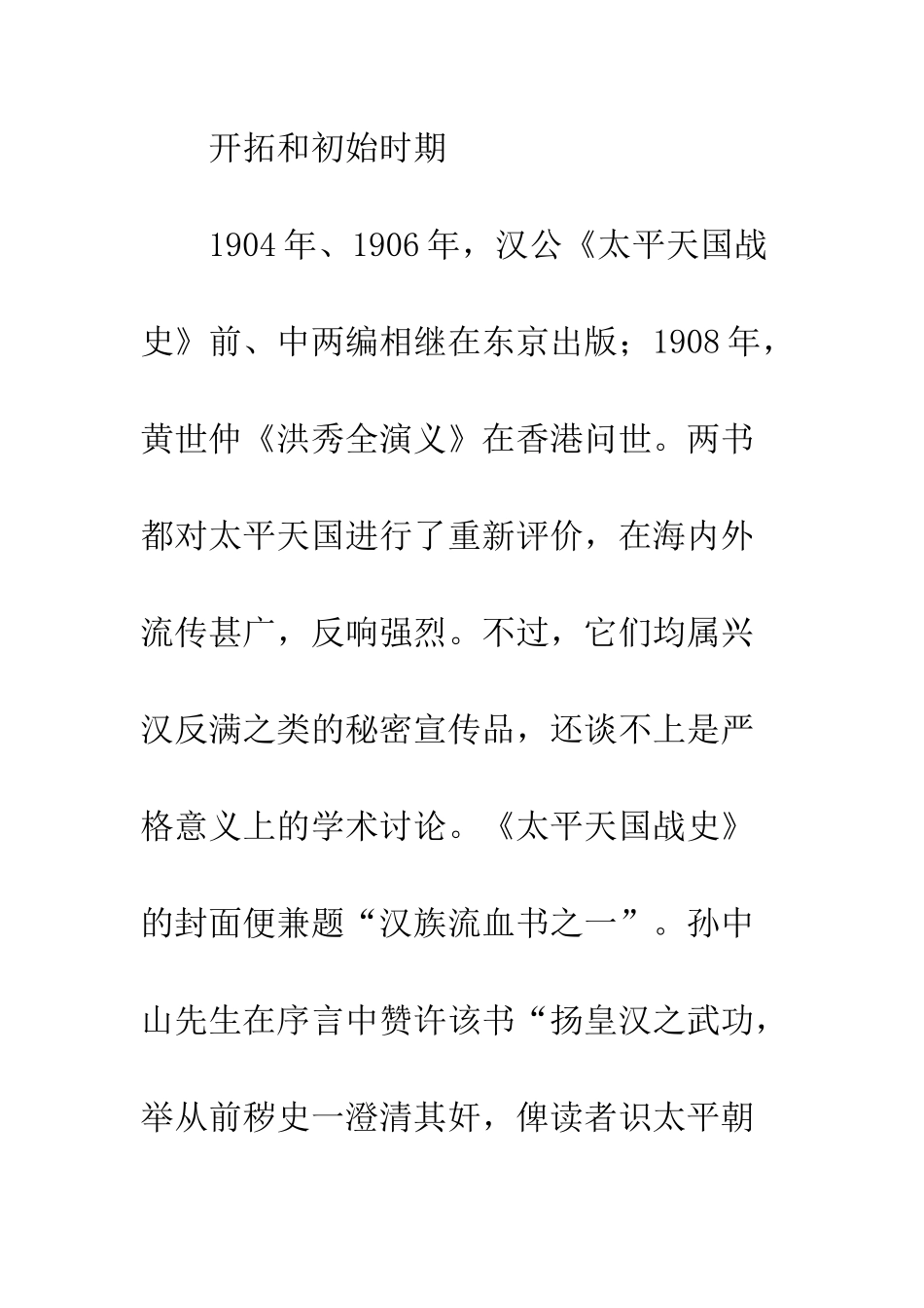 二十世纪的太平天国史研究_第2页