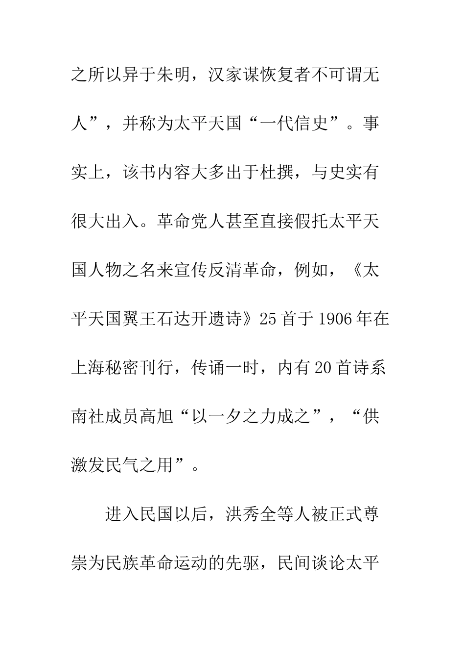 二十世纪的太平天国史研究_第3页