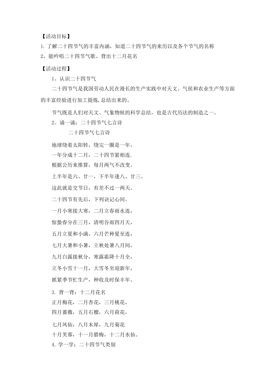 二十四节气社会实践活动方案_第2页