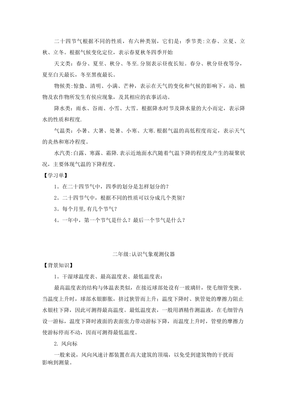 二十四节气社会实践活动方案_第3页