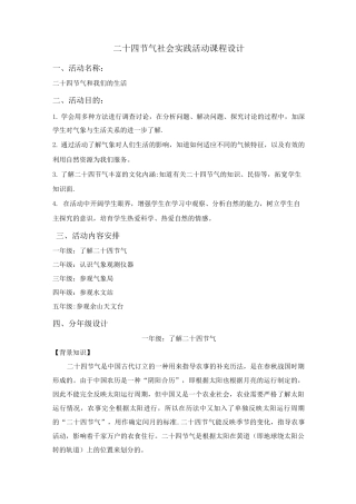 二十四节气社会实践活动方案