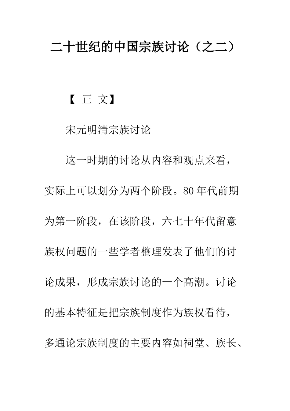 二十世纪的中国宗族研究_第1页