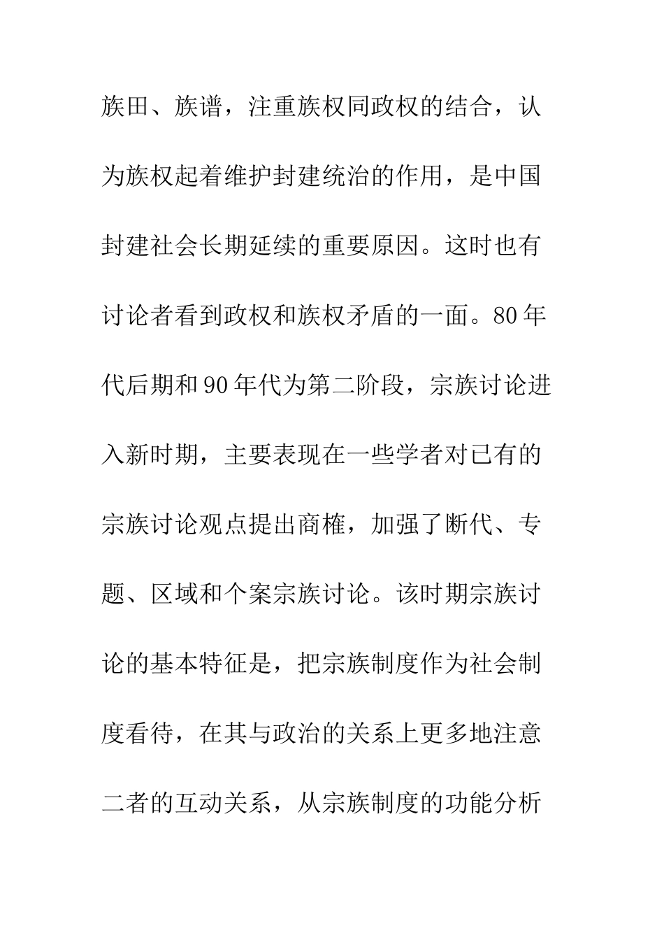 二十世纪的中国宗族研究_第2页