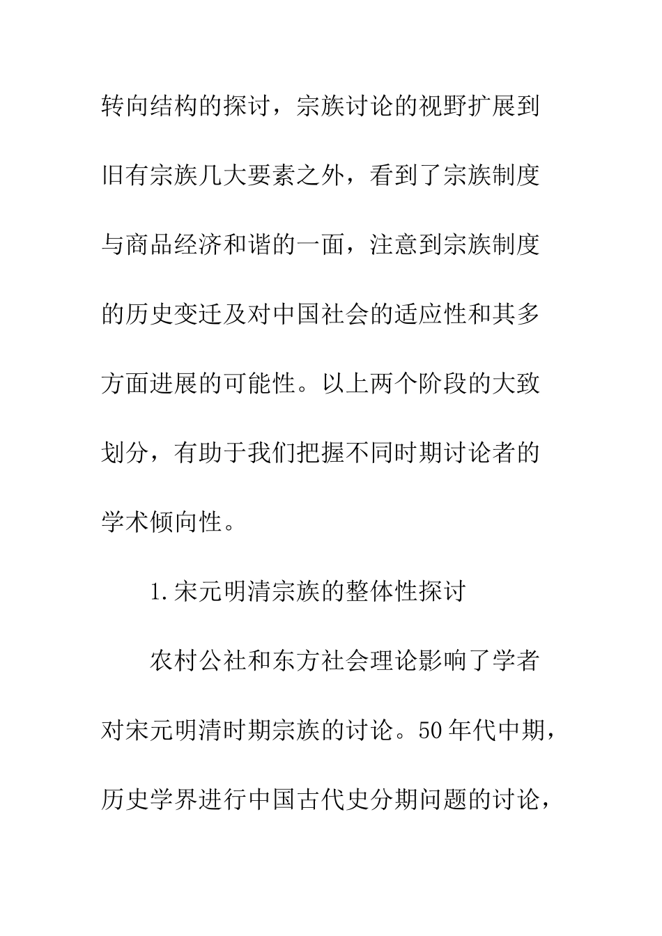 二十世纪的中国宗族研究_第3页