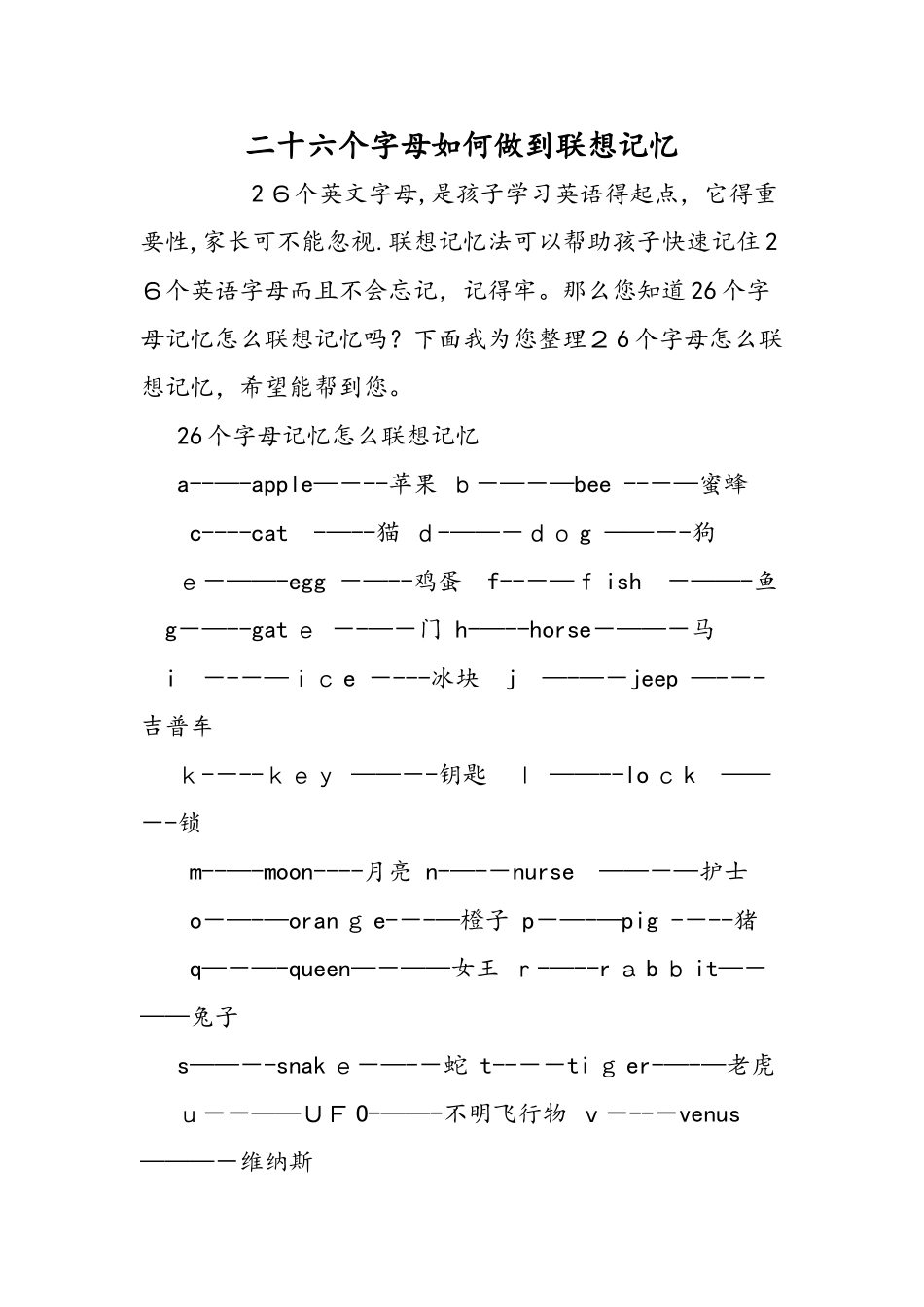 二十六个字母如何做到联想记忆_第1页