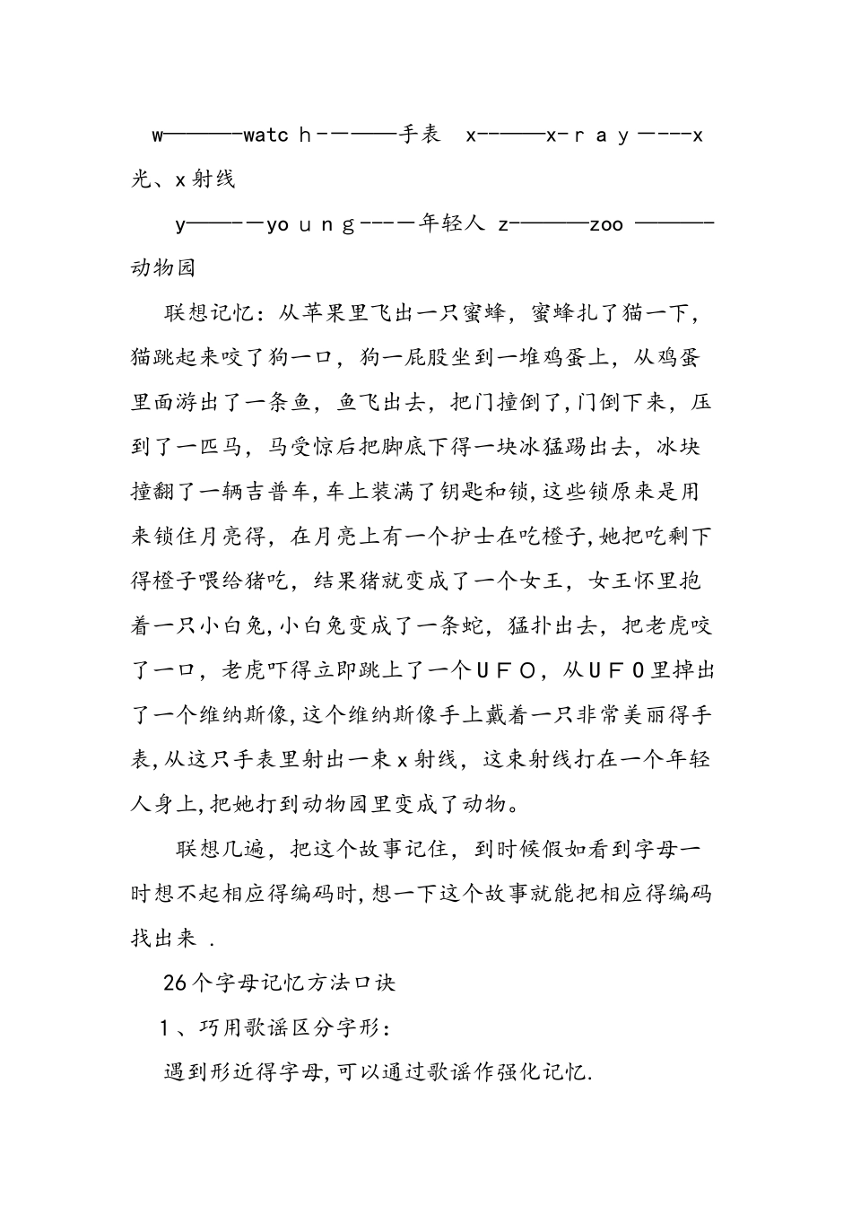 二十六个字母如何做到联想记忆_第2页