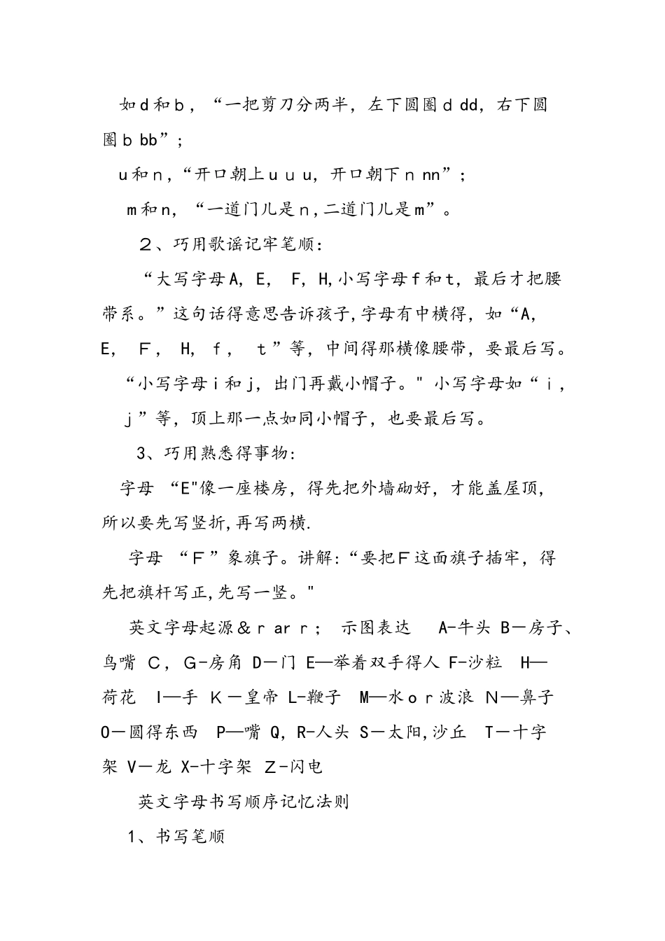 二十六个字母如何做到联想记忆_第3页