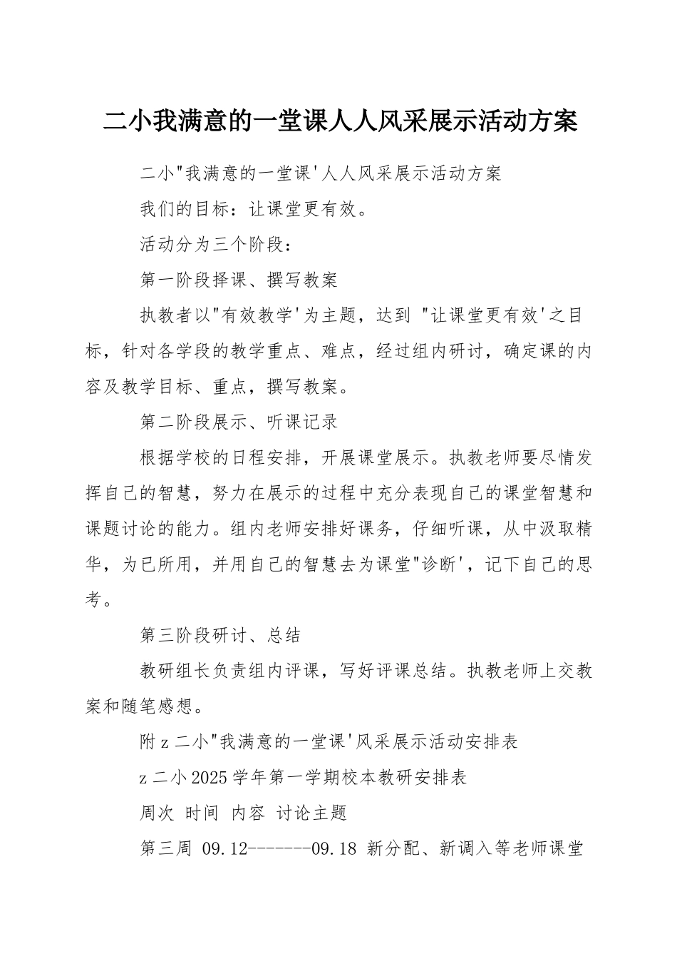 二小我满意的一堂课人人风采展示活动方案_第1页