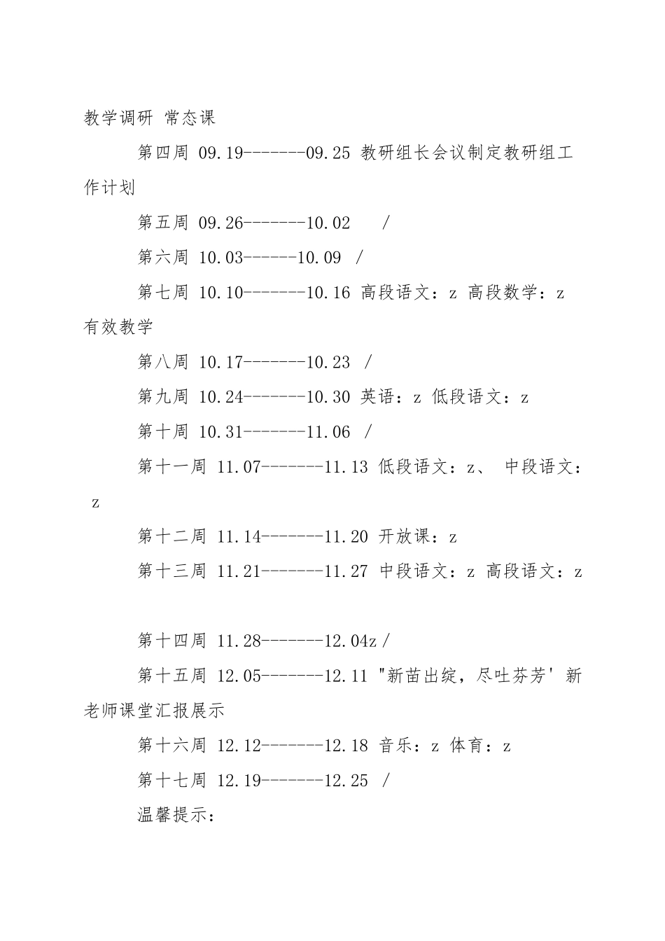 二小我满意的一堂课人人风采展示活动方案_第2页