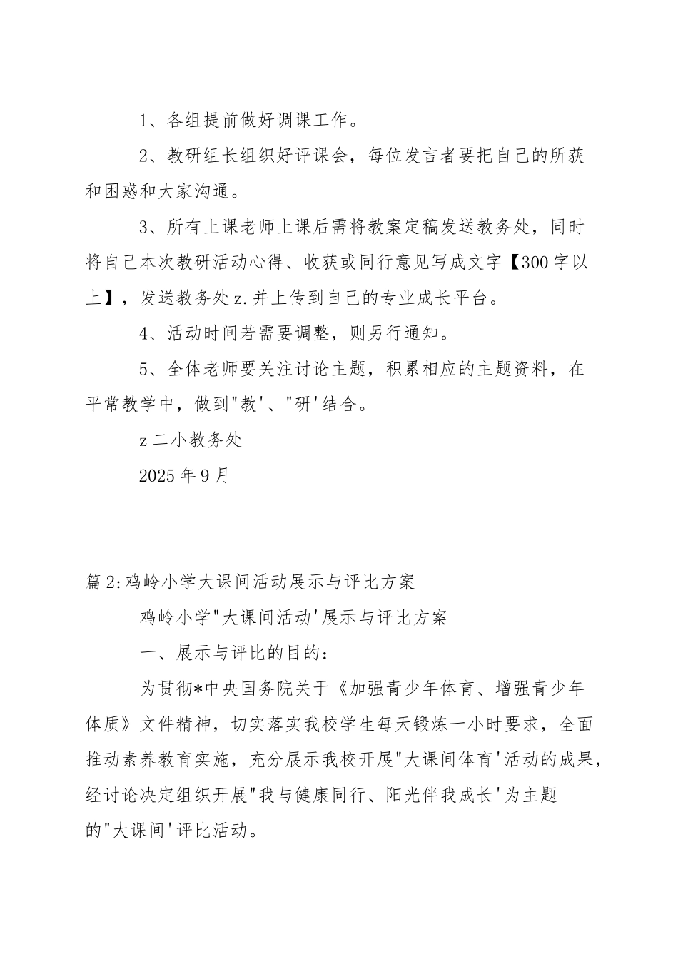 二小我满意的一堂课人人风采展示活动方案_第3页