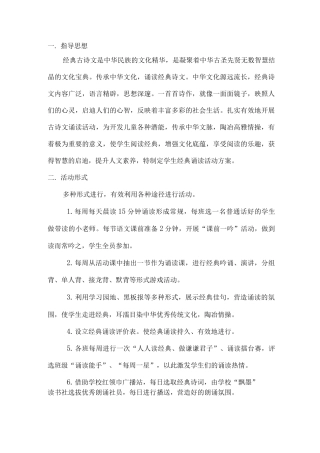 二小“中华经典”诵读活动实施方案