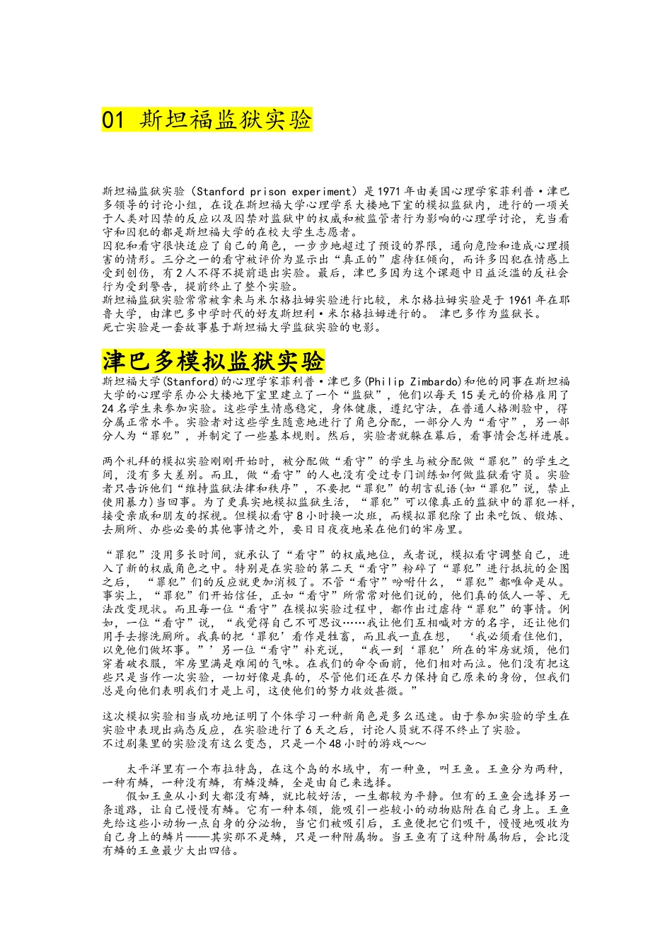 二十个著名的心理学实验_第1页