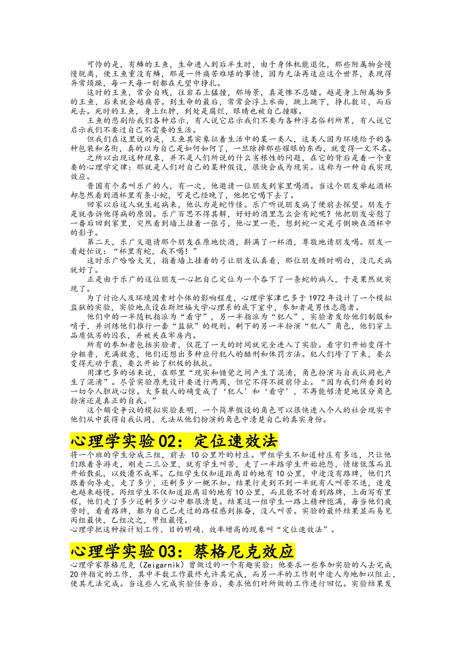 二十个著名的心理学实验_第2页