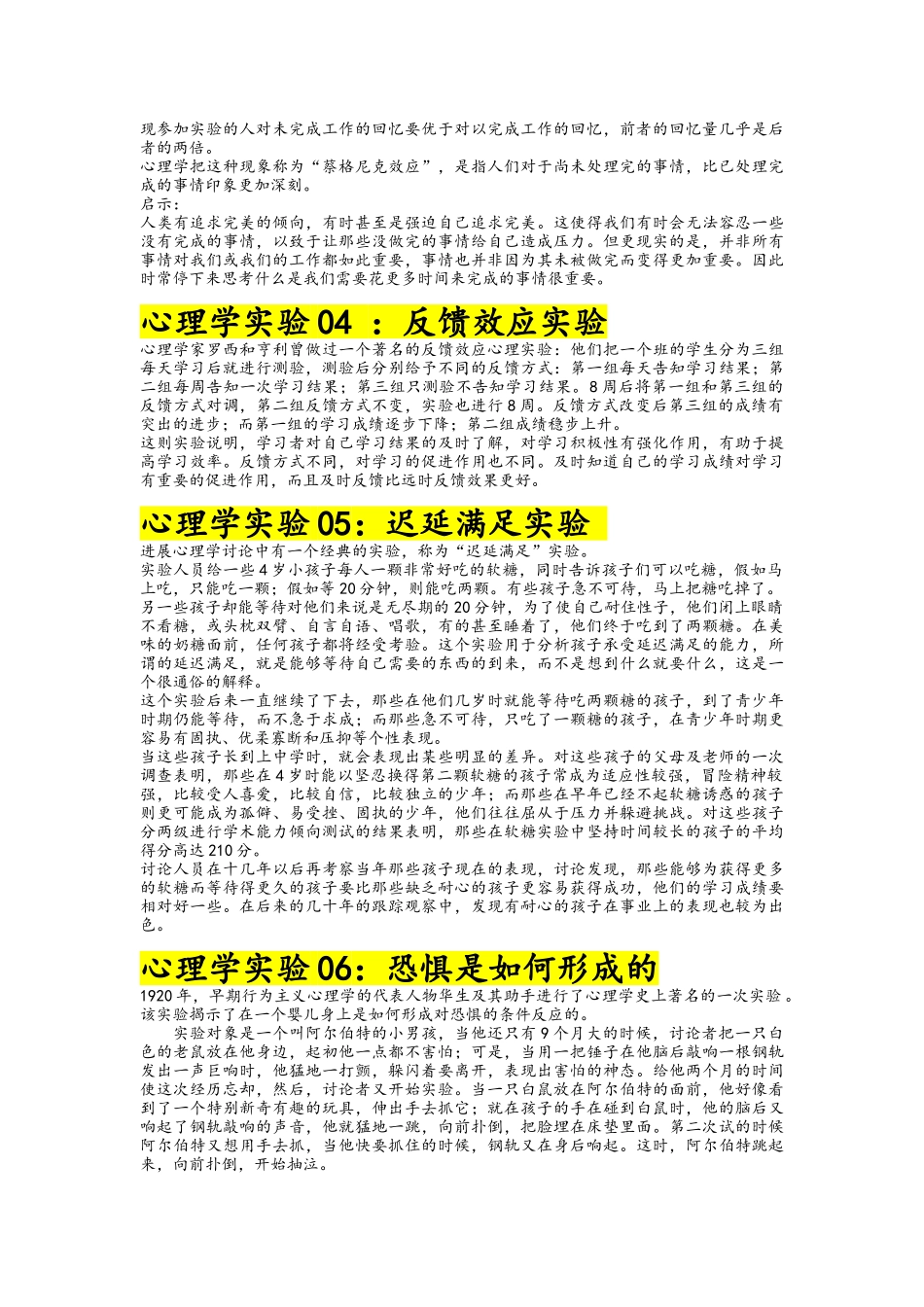 二十个著名的心理学实验_第3页