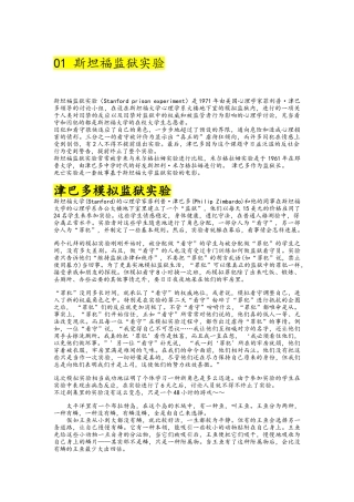 二十个著名的心理学实验