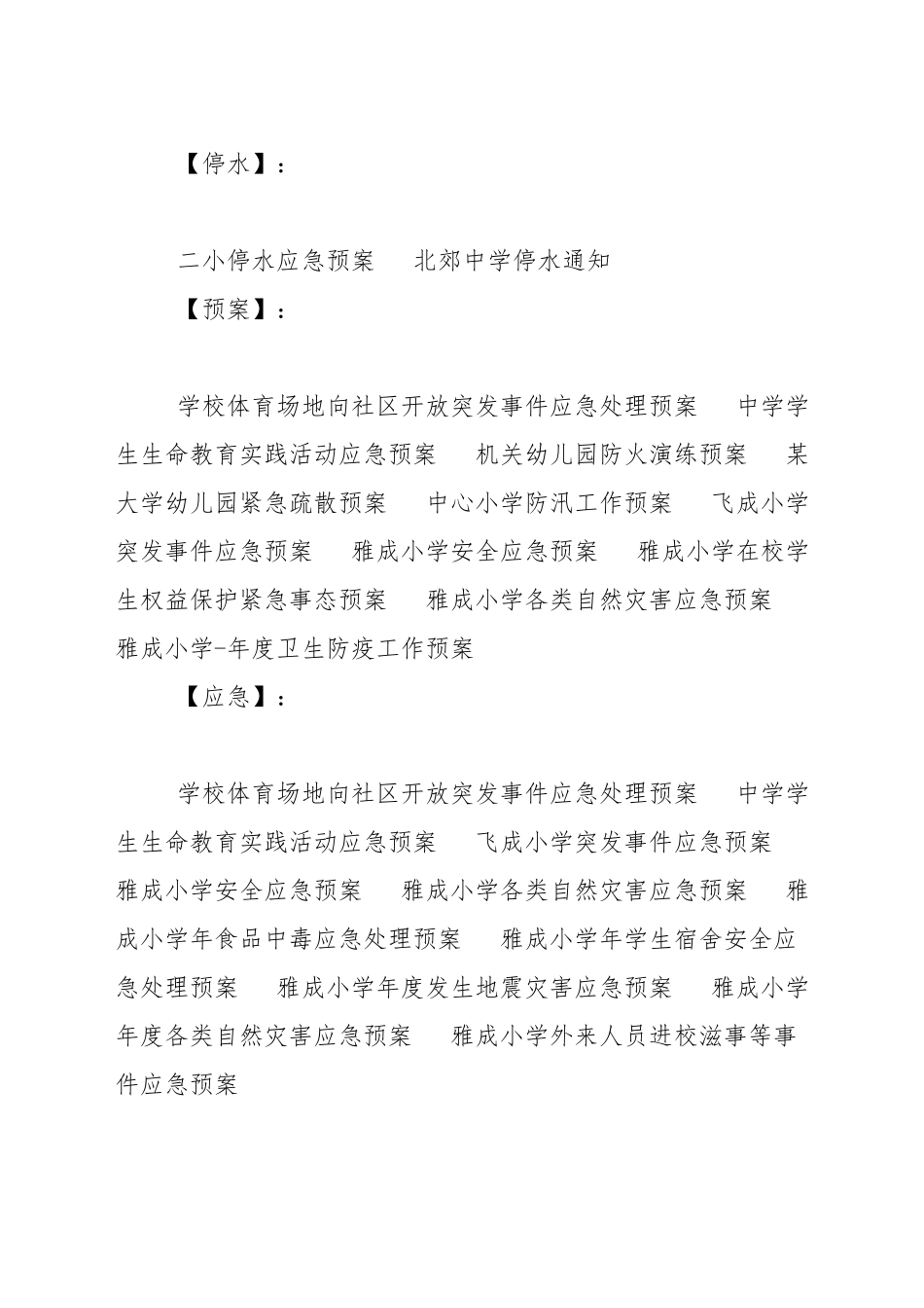 二小停水应急预案_第2页