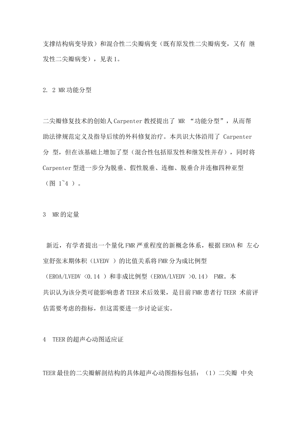 二尖瓣经导管缘对缘修复的超声心动图操作规范中国专家共识要点_第2页