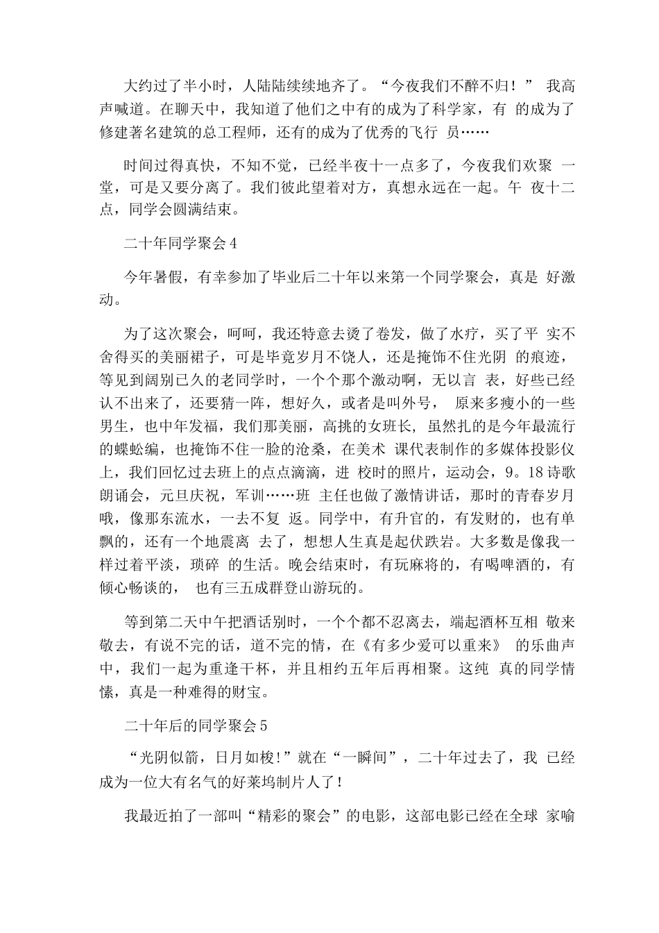 二十后的同学聚会范文模板_第3页