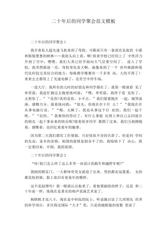 二十后的同学聚会范文模板
