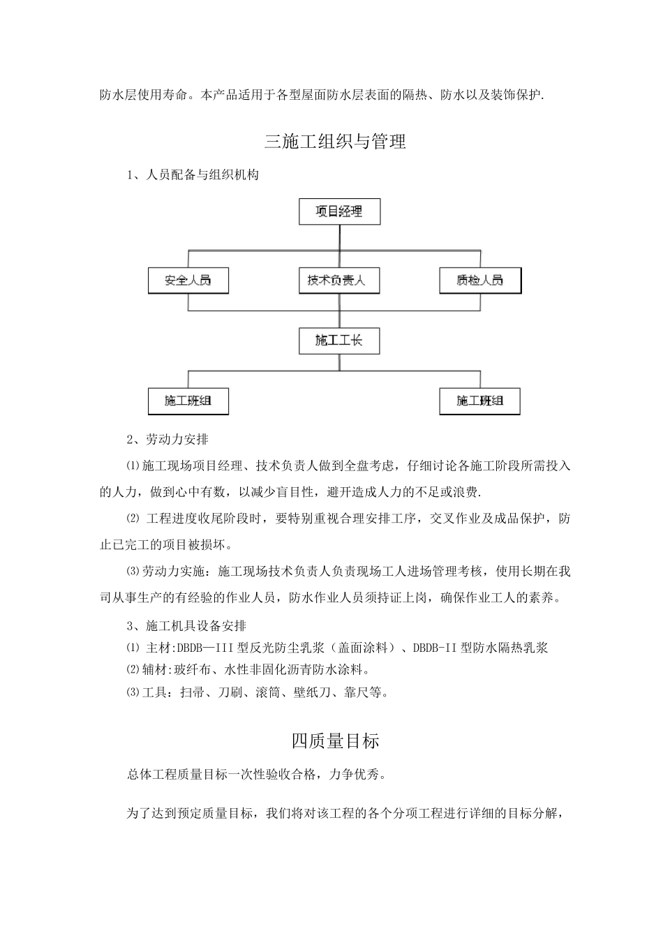 二布五涂涂膜防水层施工方案_第3页