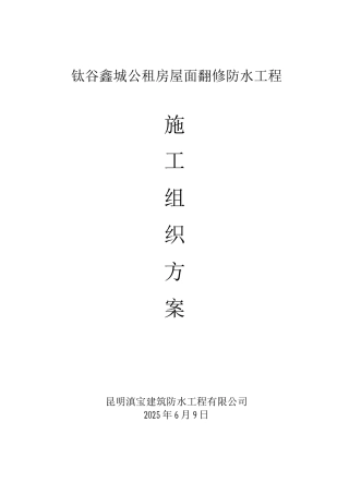 二布五涂涂膜防水层施工方案