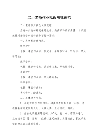 二小教师作业批改规范