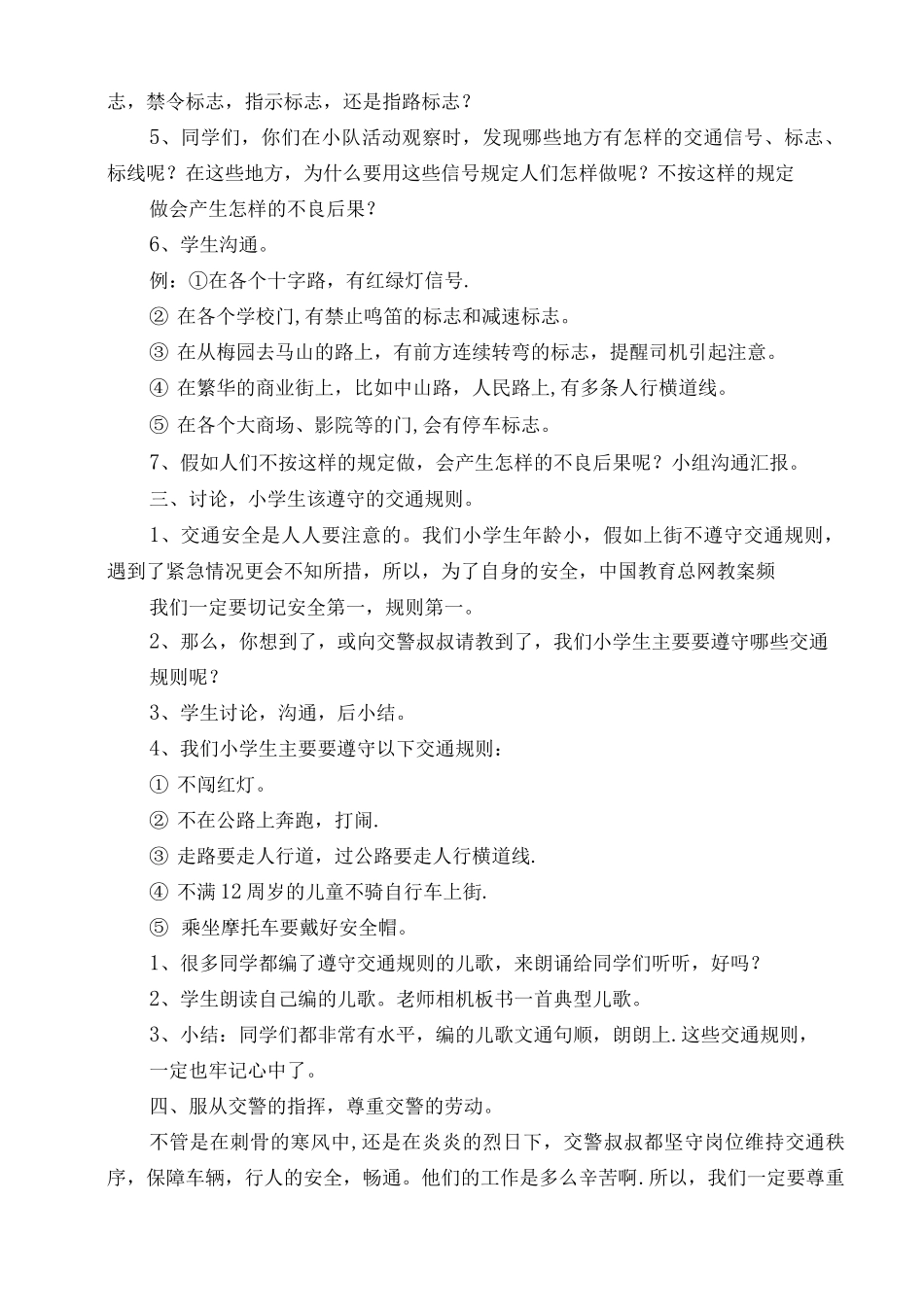 二年级交通安全教案_第2页