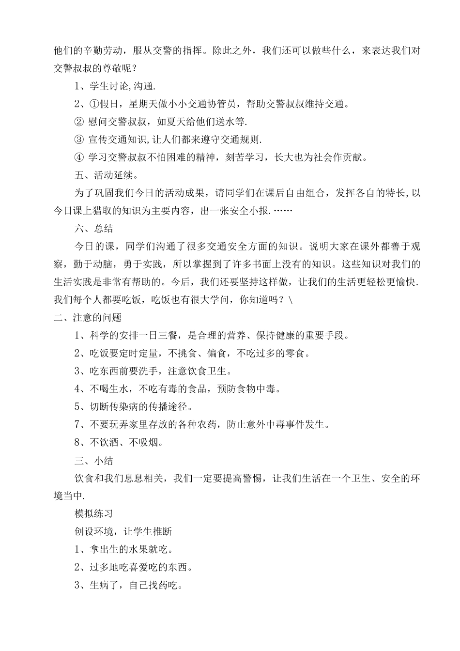 二年级交通安全教案_第3页