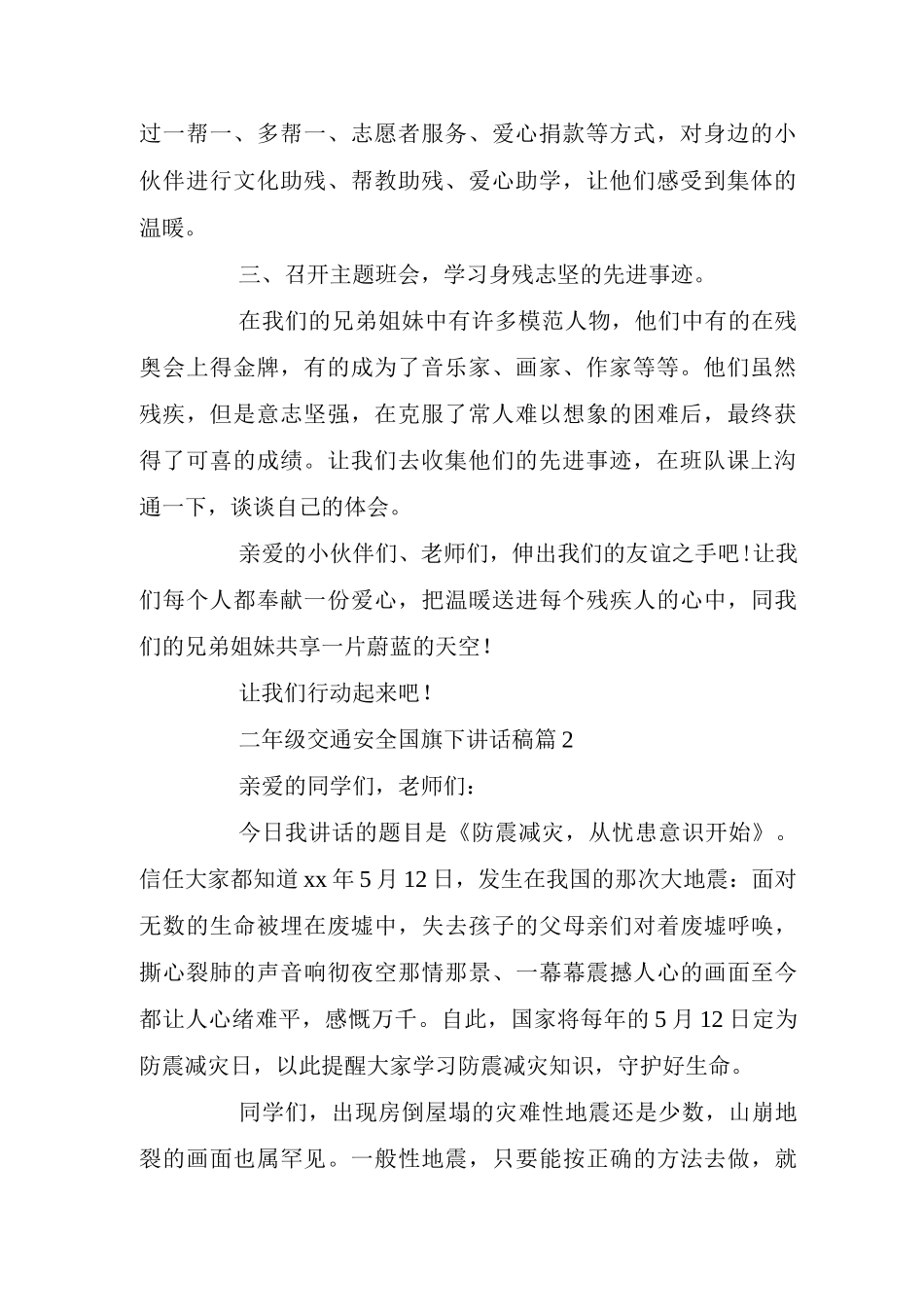 二年级交通安全国旗下讲话稿_第2页