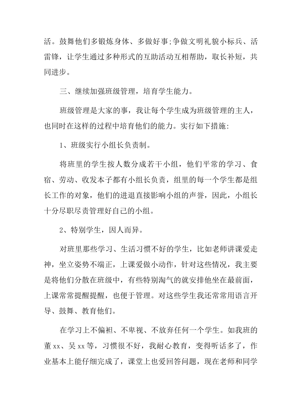 二年级下学期班务简洁工作总结_第3页