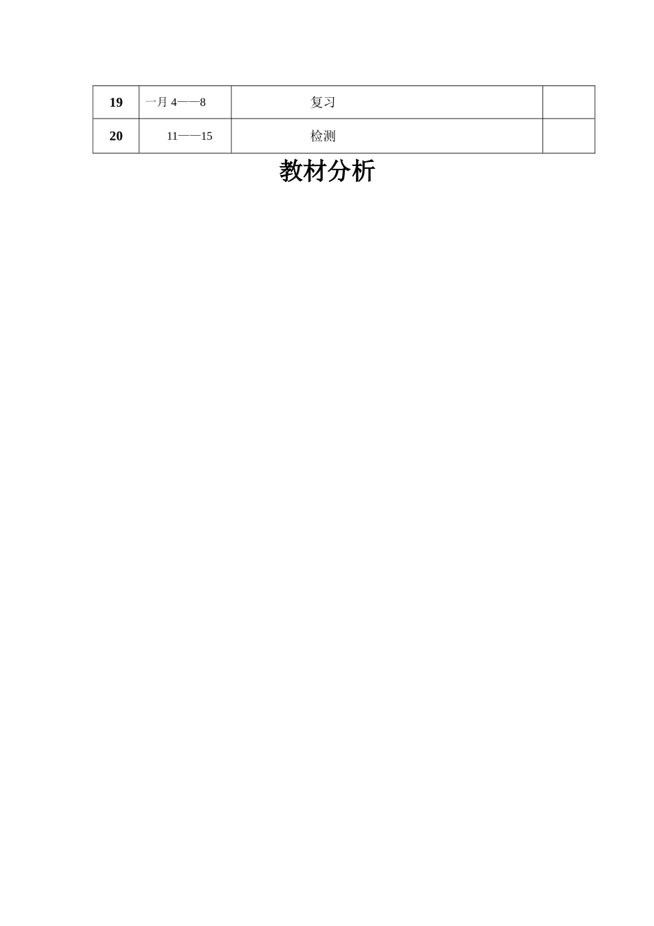 二年上人文与社会教案_第2页