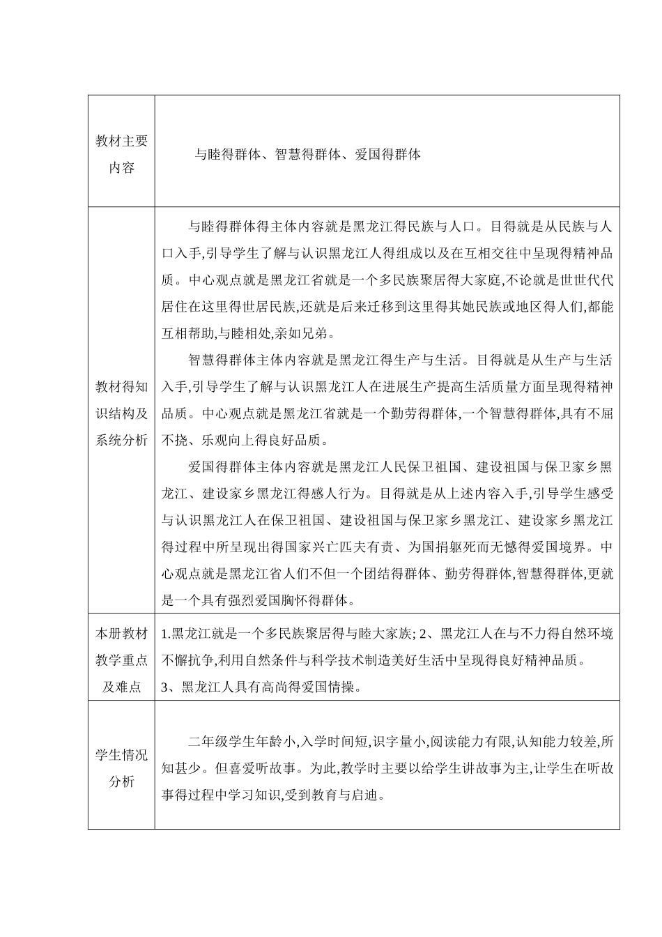 二年上人文与社会教案_第3页